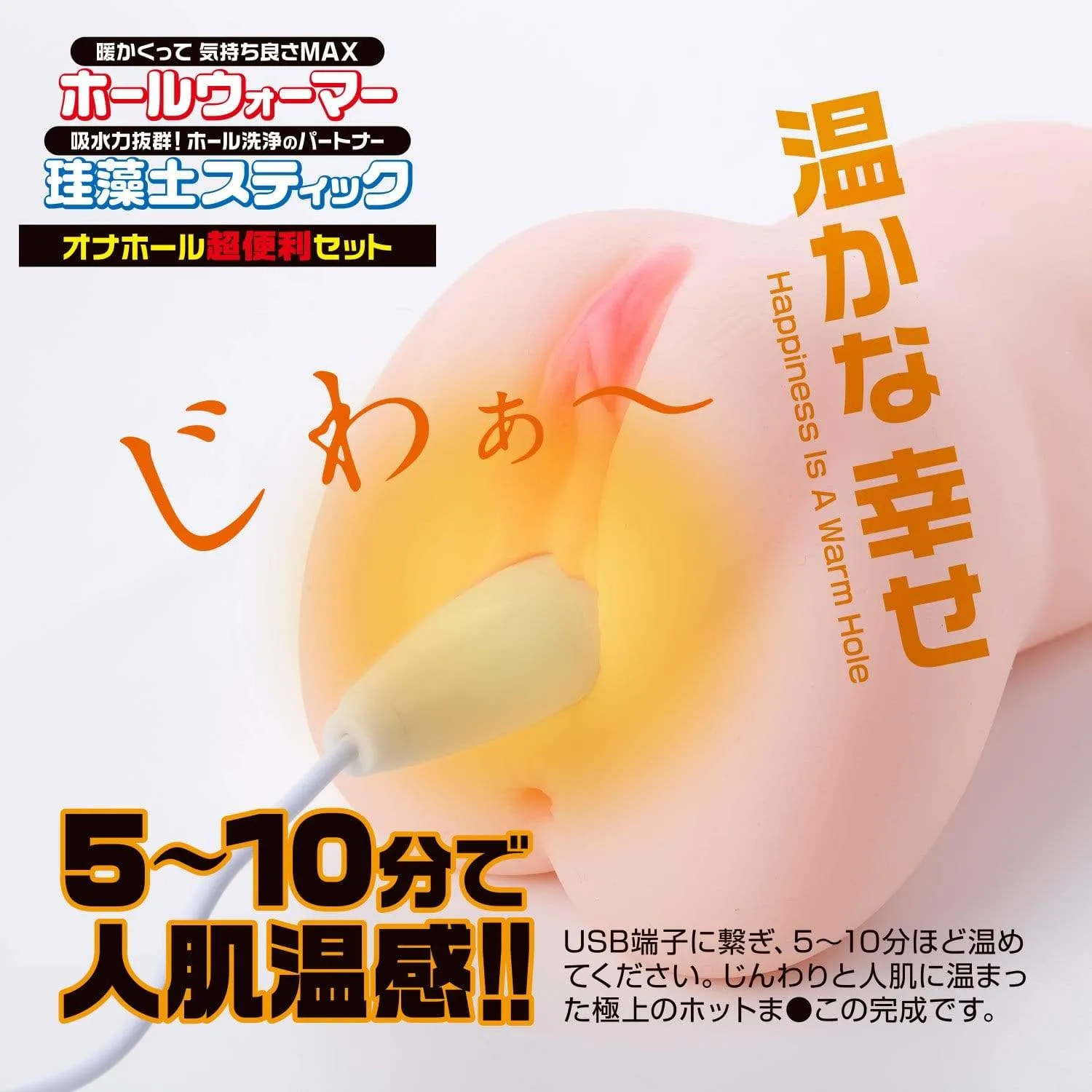 Fuji World - Onahoru Hole Warmer and Keisoudo Drying Stick Set (White)