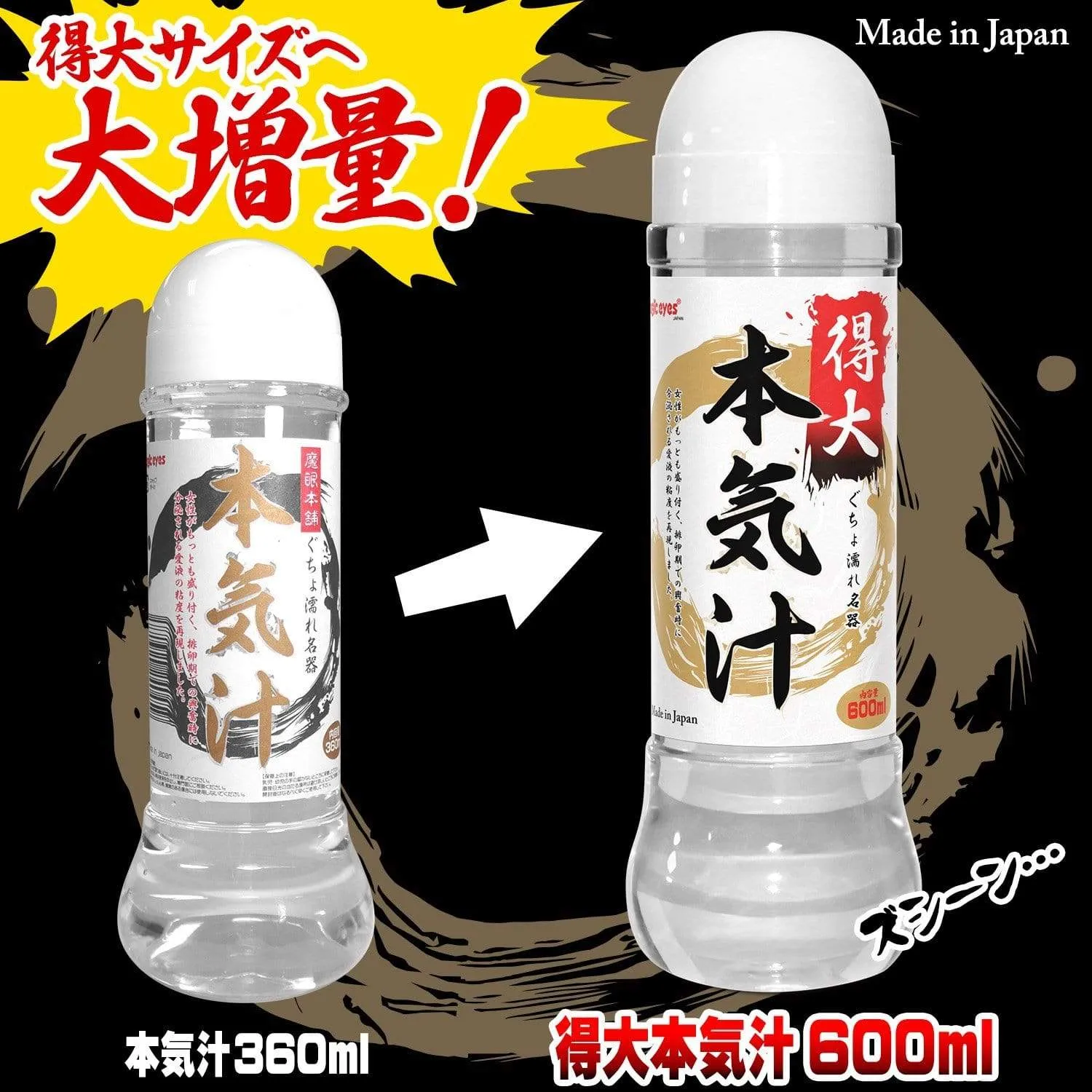 Magic Eyes - Japan Meiki Lotion Lube Lubricant